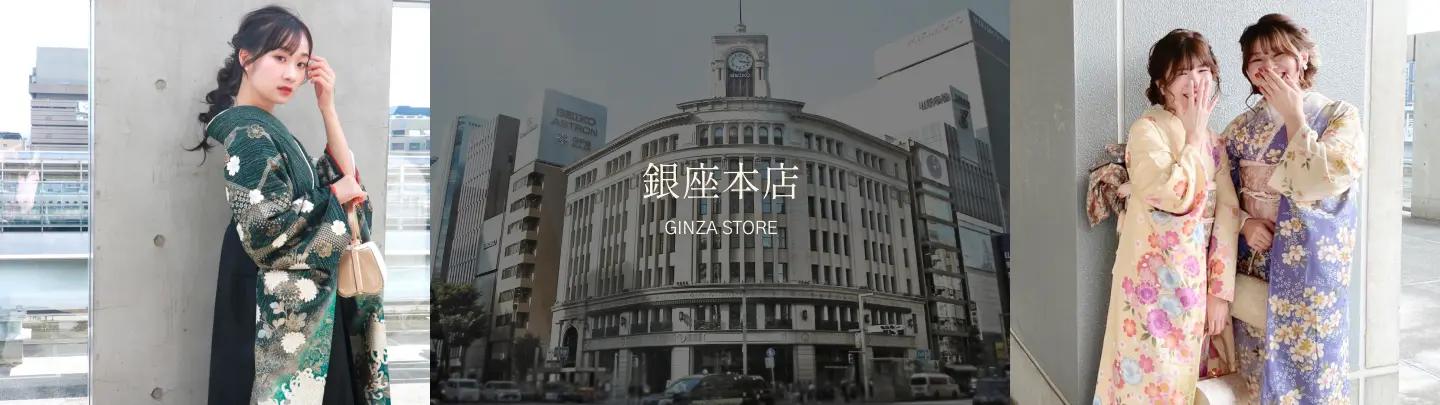 銀座本店